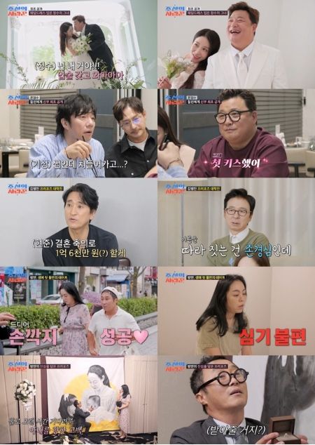(사진제공 = TV CHOSUN ‘조선의 사랑꾼’)