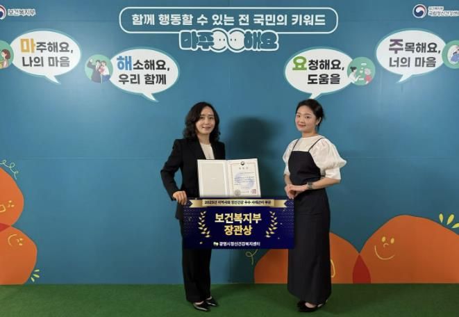 지난 15일 광명시정신건강복지센터가 서울 웨스틴 조선호텔에서 '2025년 지역사회 정신건강 우수 사례관리 부문' 보건복지부 장관상을 수상했다.