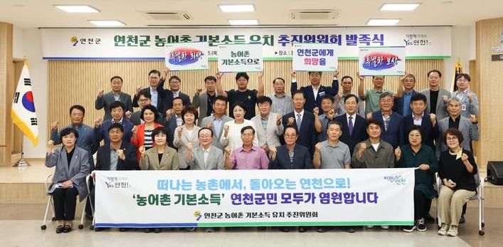 연천군, 농어촌기본소득 시범사업 최종 선정
