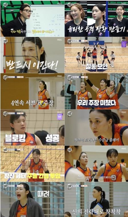 사진 제공: MBC 예능 프로그램 <신인감독 김연경> 방송 캡처