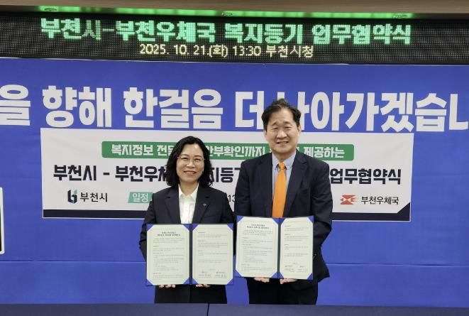 정애경 부천시 복지국장(왼쪽)과 김호 부천우체국장이 협약서 교환 후 기념사진을 찍고 있다.