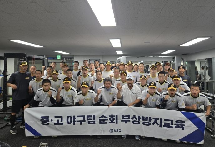 유소년 순회 부상방지 교육