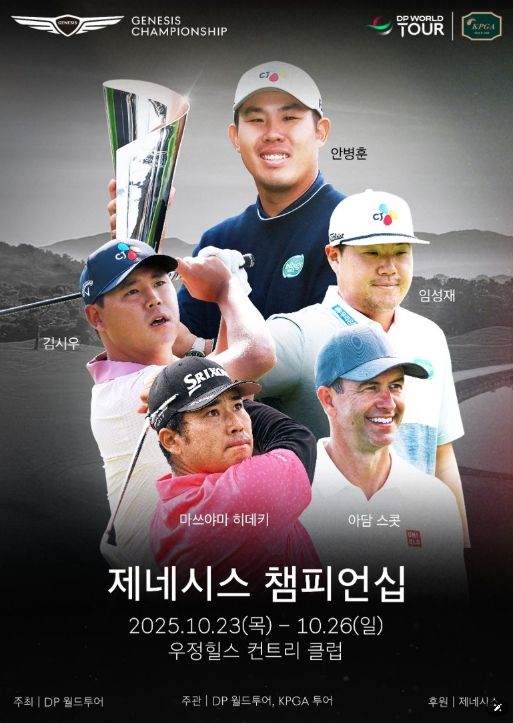 제네시스 챔피언십