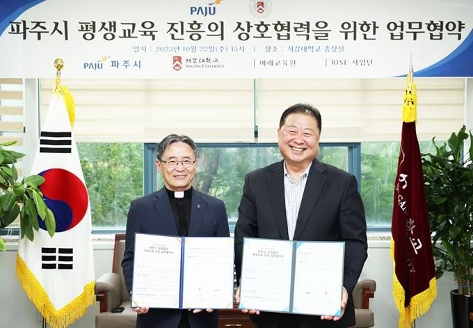 파주시, 서강대학교와 손잡고 시민 대상 평생교육 질 높인다