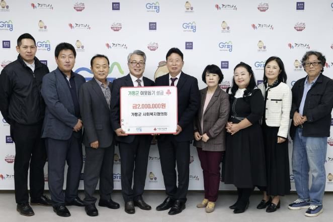 가평군사회복지협의회, 가평군에 성금 200만원 기탁