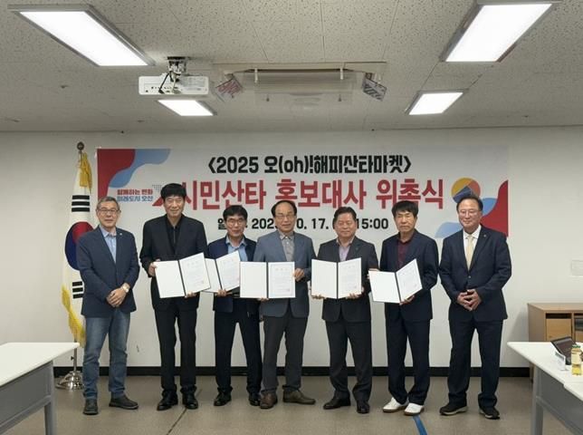 오산문화재단, ‘2025 오(Oh)! 해피산타마켓’ 시민산타 홍보대사 9명 위촉