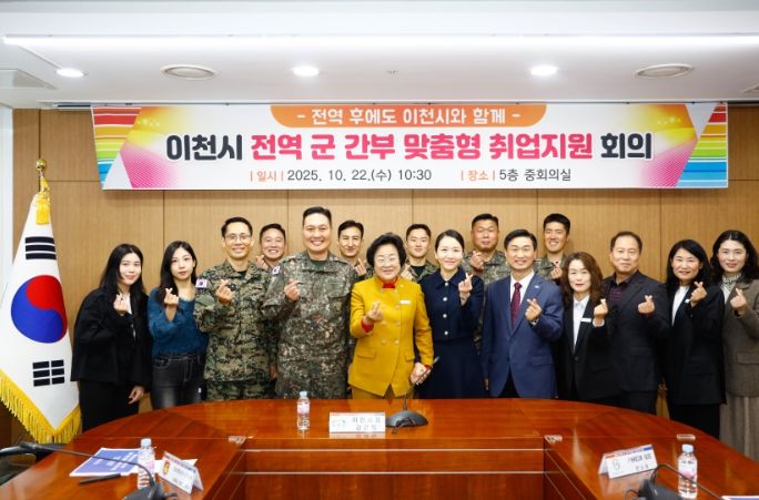 이천시, 전역 간부의 인생 2막을 책임진다!