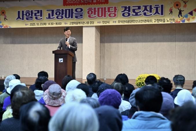 이민근 안산시장이 사동 고향마을 복지관에서 열린 ‘2025년 사할린 고향마을 한마당 경로잔치’에서 인사 발언을 하고 있다.