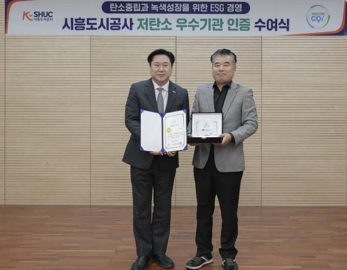 시흥도시공사, ‘ESG 저탄소 우수기관’ 인증 획득