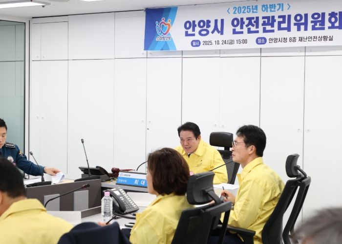 안양시, 하반기 안전관리위원회 개최…2026년 재난안전예산 등 사전검토 심의
