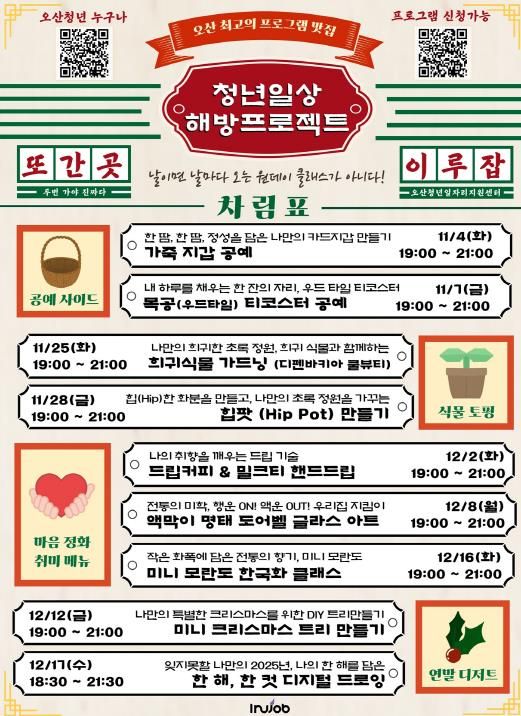 오산시, 청년들의 일상에 활력을 더하는 ‘청년 일상해방 프로젝트’ 운영