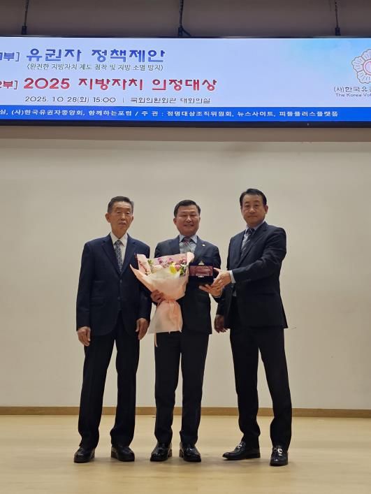 경기도의회 한원찬 의원, '2025 지방자치 의정대상' 수상