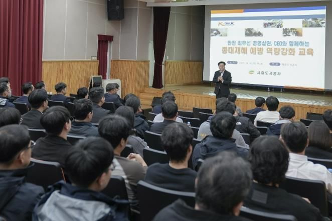 시흥도시공사, 임직원 대상 중대 재해 예방 교육 실시