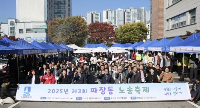 수원시 장안구 파장동 주민자치회, 제3회 노송축제 성황리 개최