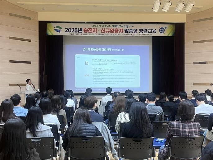 의정부시, 승진자·신규임용자 맞춤형 청렴교육 실시