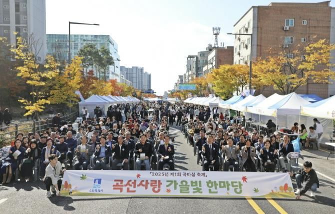 수원시 권선구 곡선동 주민자치회, '2025년 제1회 곡마실축제' '곡선사랑 가을빛 한마당' 성황리에 마무리