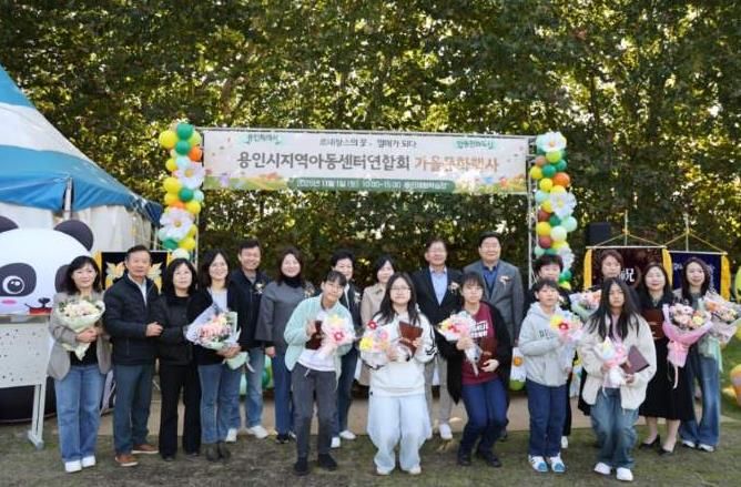 용인특례시 지역아동센터가 가을 문화행사를 열고 아동을 위한 다채로운 프로그램을 운영했다.