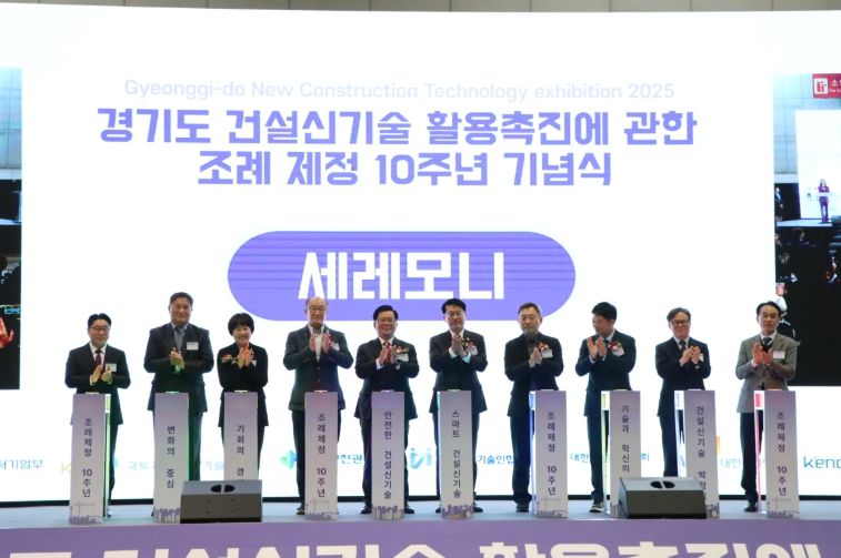 2025 경기도 건설신기술 박람회