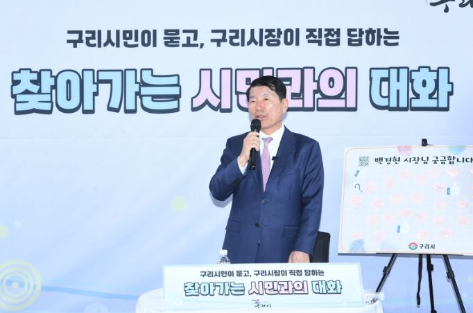 구리시, 제40회 시민의 날 맞아 ‘찾아가는 시민과의 대화’ 본격 시작
