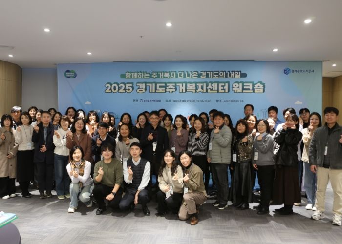 GH 경기도주거복지센터, ‘2025년 주거복지 워크숍’개최