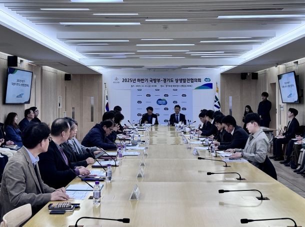 국방부-경기도 상생발전협의회