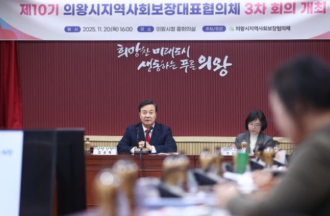 2025년 지역사회보장대표협의체 제3차 회의