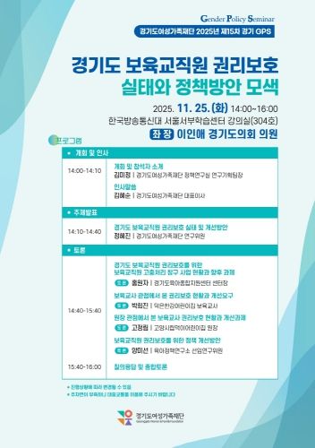 보육교직원 권리보호 실태 토론회