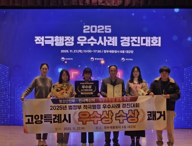‘2025 범정부 적극행정 경진대회’에서 지방자치단체 부분 우수상 수상
