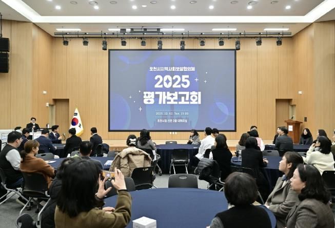2025년 포천시 지역사회보장협의체 평가보고회 개최