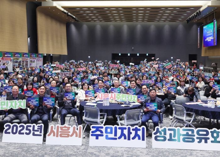 시흥시의회, 2025년 주민자치 성과공유회 참석