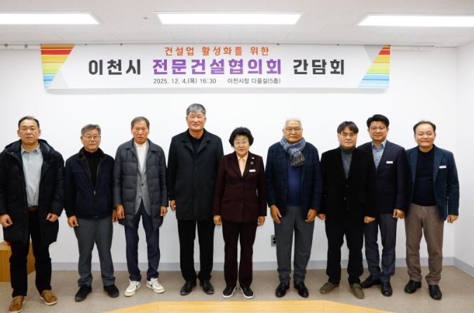 이천시, 지역건설산업 활성화를 위한 간담회 개최