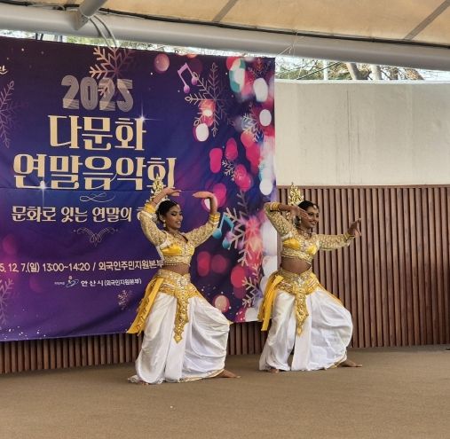 7일 다문화특구 야외무대에서 열린 ‘2025년 다문화 연말음악회’에서 스리랑카의 전통공연이 진행되고 있다.