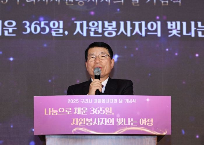 구리시자원봉사센터, 2025년 자원봉사자의 날 기념식 성황리 개최