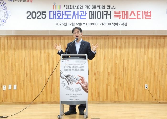 ‘2025 대화도서관 메이커 북페스티벌’에서 개회사 중인 이동환 고양특례시장