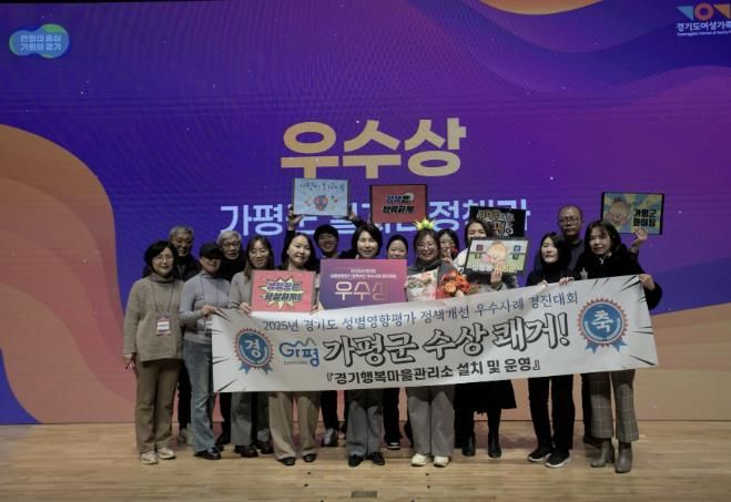 가평군, 경기도 성별영향평가 경진대회 ‘우수상’