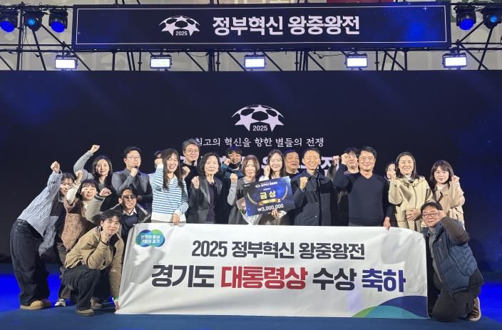 가상자산 추적으로 50억 징수. 경기도, 정부혁신 왕중왕전 대통령상 수상