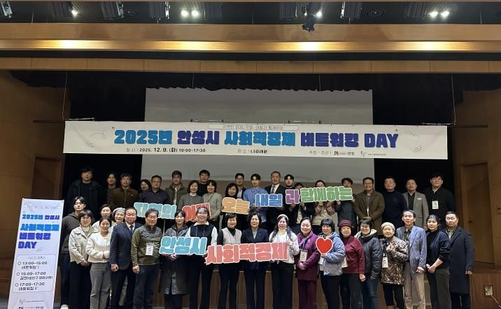 지역의 어제, 오늘, 내일과 함께하는 안성시 사회적경제