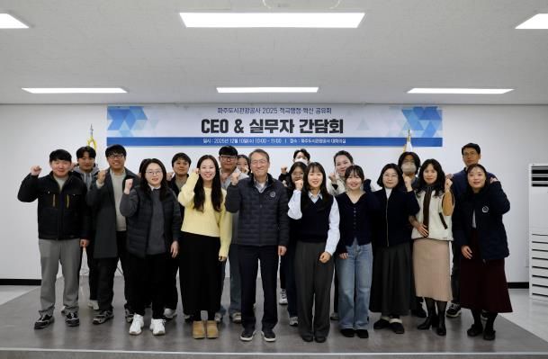 CEO&실무자 간담회에 참가한 직원들과 기관장의 단체사진