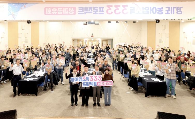 농어업소득 333 프로젝트 성과공유회