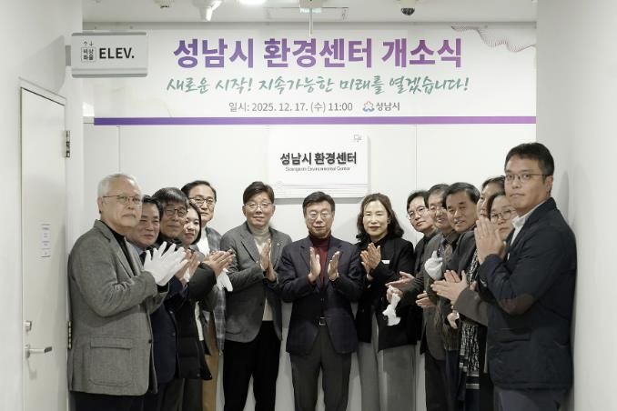 성남시는 시청 5층 환경정책과 내에 ‘성남시 환경센터’를 설치하고 17일 개소식을 했다