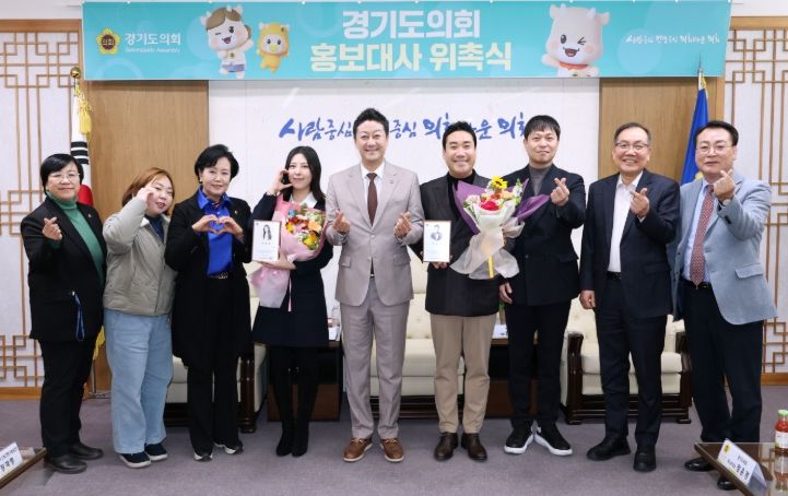 김진경 의장, 배우 유승민, 개그맨 장재영·한현민, 가수 키니 홍보대사 신규 위촉...도민과의 소통의 다리가 되어주길 기대