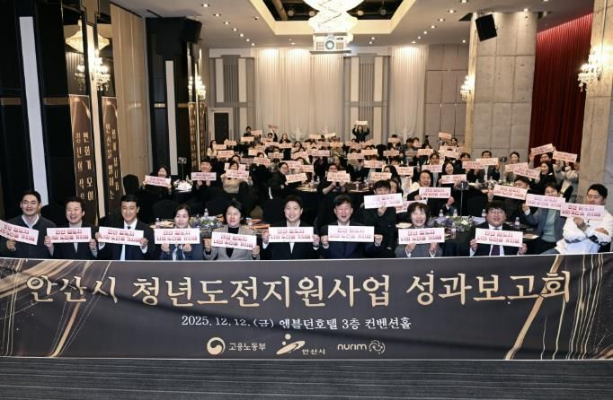 이민근 안산시장(사진 맨 앞줄 오른쪽에서 세번째)이 12일 열린 안산시 청년도전지원사업 성과보고회에서 기념촬영을 하고 있다.