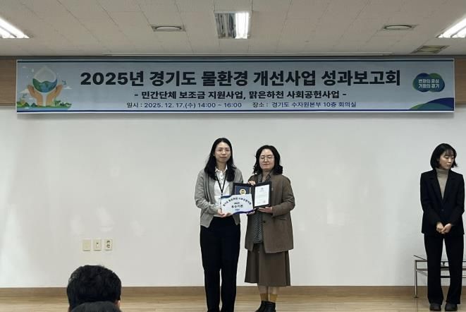 연천군시설관리공단, 2025년 맑은 하천 사회공헌사업 경기도지사 표창 수상