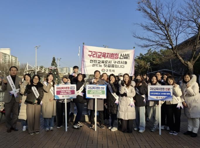 구리시, 구리교육지원청 신설 촉구 캠페인 전개