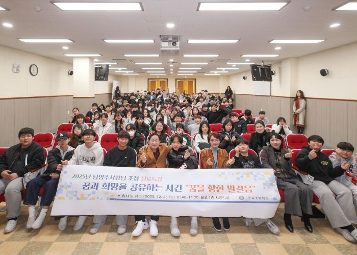 남양주시, 주곡초서 진로특강 개최…정약용 선생의 정신 담은 꿈과 희망 메시지 전해