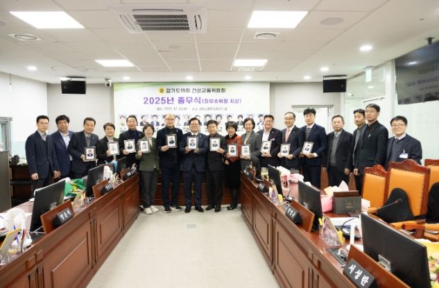 경기도의회 건설교통위원회