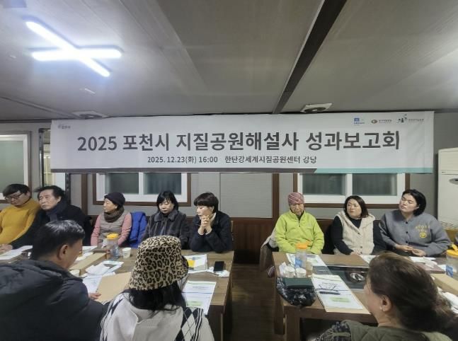 포천시, '2025 지질공원해설사 성과보고회' 개최