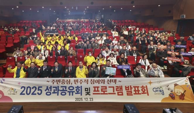 가평군, 2025년 주민자치 성과보고회 성황리 개최