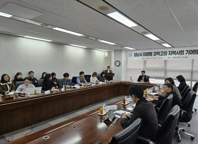 성남시 ‘미래형 과학고의 지역사회 기여방안’ 모색