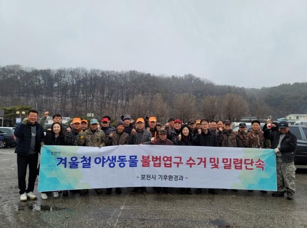 포천시, 겨울철 야생동물 밀렵 단속 및 불법 엽구 수거 활동 실시